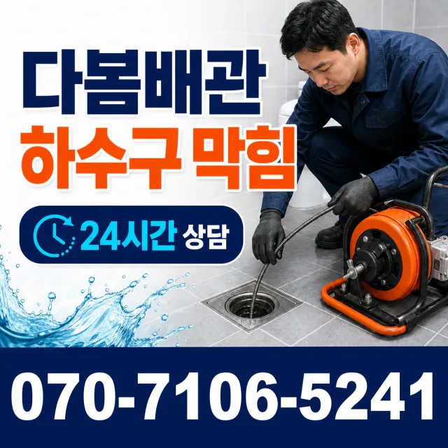 전북 김제시 구수동길 누수검사 상담 이미지 2