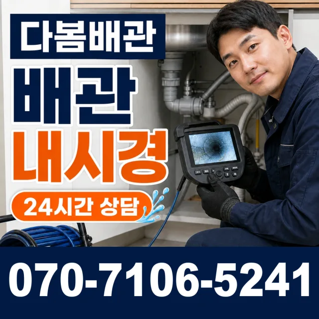 전북 김제시 구수동길 누수검사 상담 이미지 3