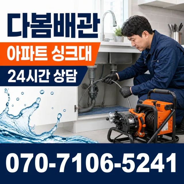 전북 김제시 구수동길 누수검사 상담 이미지 7