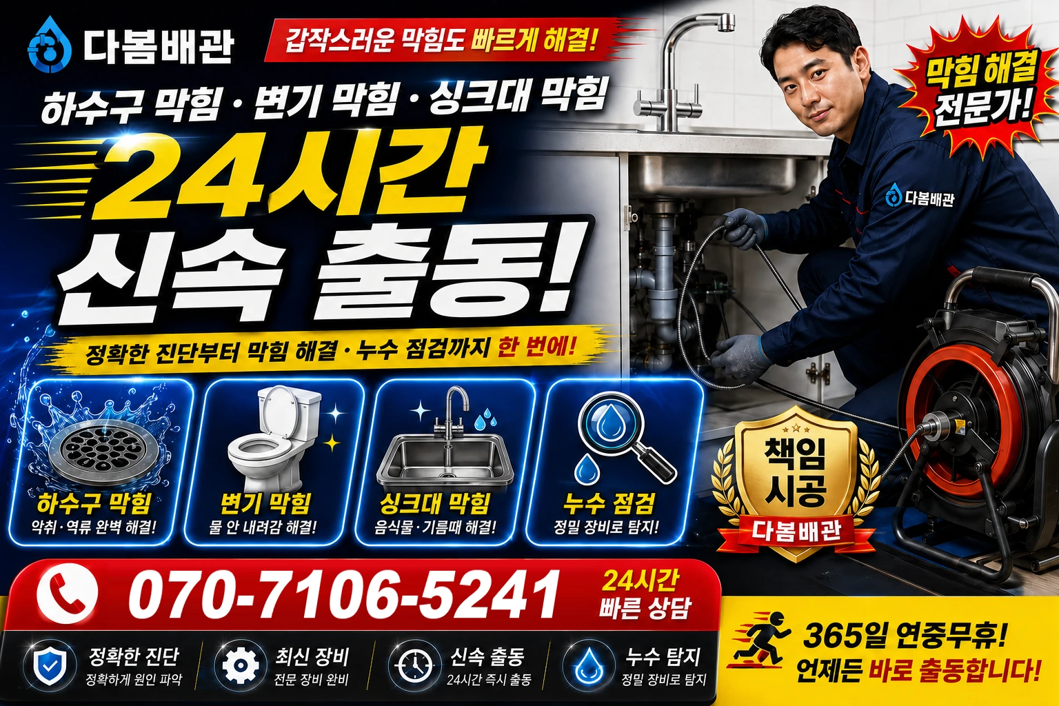 구수동길 하수구 막힘 변기 막힘 싱크대 막힘 24시간 신속 출동